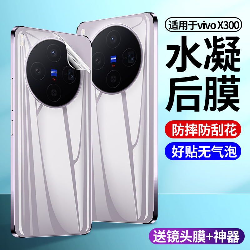 适用vivox300pro手机后膜x300背膜全屏覆盖X200Ultra高清防指纹水凝软膜X100S磨砂防刮防摔vivo新款x300贴膜