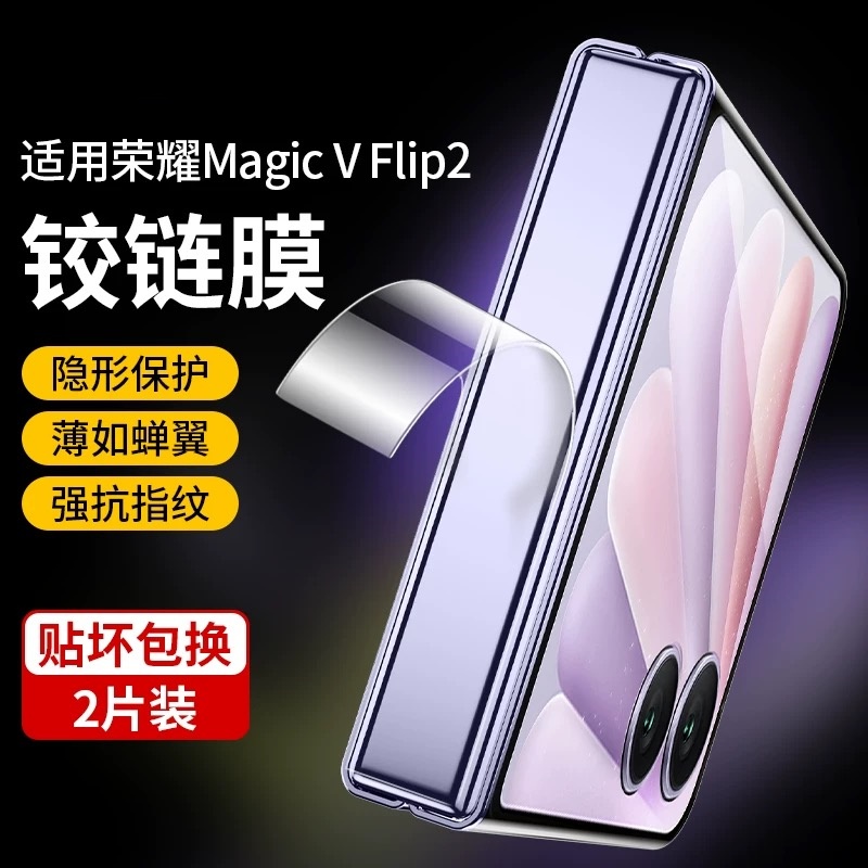 适用荣耀magicvflip2铰链水凝膜magicvflip2手机中轴膜magic转轴vflip保护小折叠屏vfilp2脚链防刮花边框贴膜