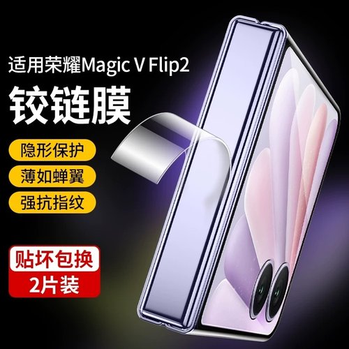 秒魔适用荣耀magicvflip2铰链水凝膜magicvflip2手机中轴膜magic转轴vflip保护小折叠屏vfilp2防刮花边框贴膜