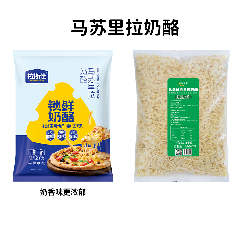 马苏里拉芝士商用拉丝芝士奶酪碎
