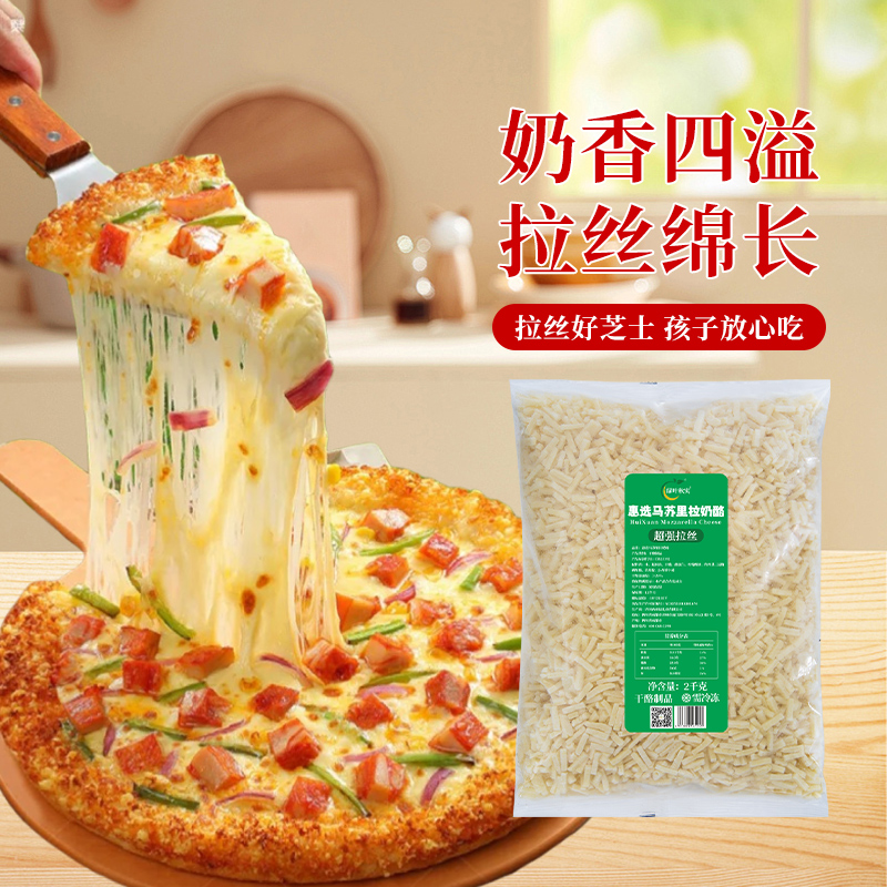 绿叶秋实马苏里拉芝士碎商用芝士