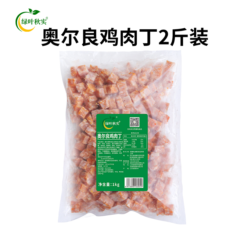 奥尔良鸡肉丁披萨原料商用鸡肉粒