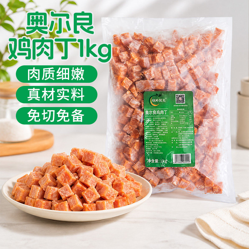 奥尔良鸡肉丁披萨原料商用鸡肉粒