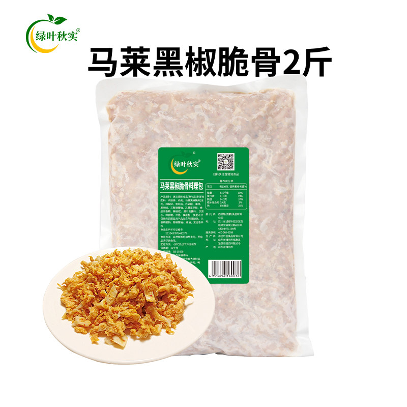 马莱黑椒鸡脆骨1kg披萨炒饭商用