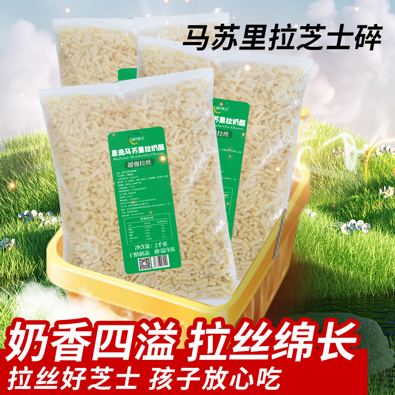 马苏里拉芝士碎商用拉丝奶酪碎家用披萨芝士玉米粒烤芝士烘焙原料