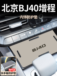 适用25款北京BJ40增程配件汽车内饰用品装饰大全专用改装水杯垫新