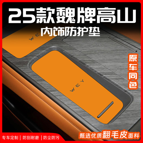 适用25款魏牌高山8汽车内饰用品装饰大全配件魏派中控水杯垫新