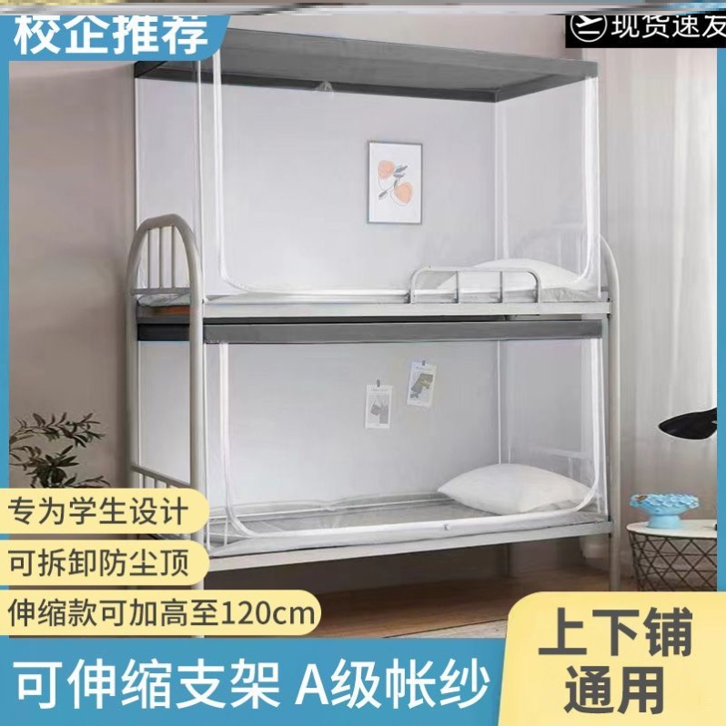 高中生住宿蚊帐大学生住校专用上下铺床的铁床开学网纱初中加密i.