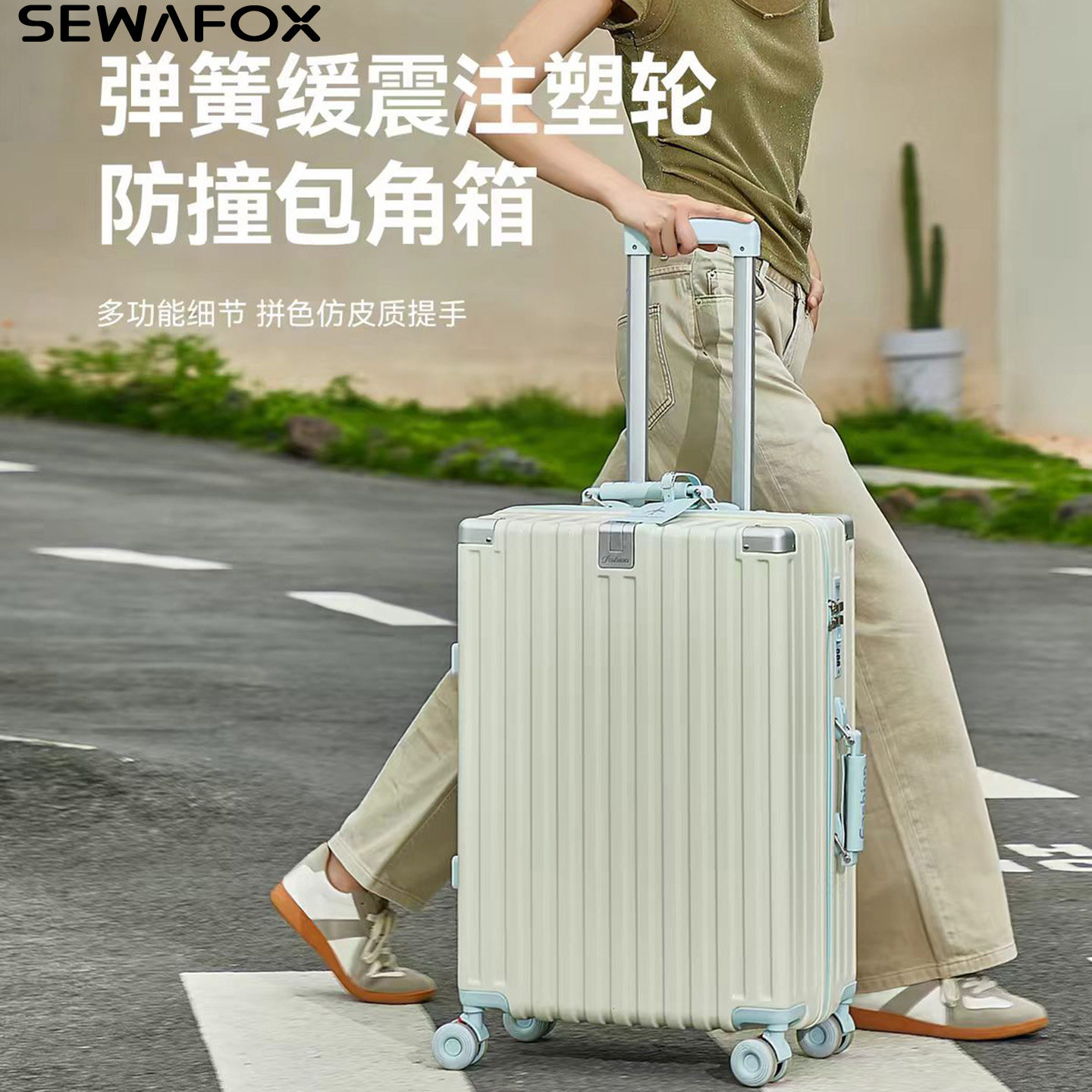 SEWAFOX2026新款行李箱拉杆箱图片