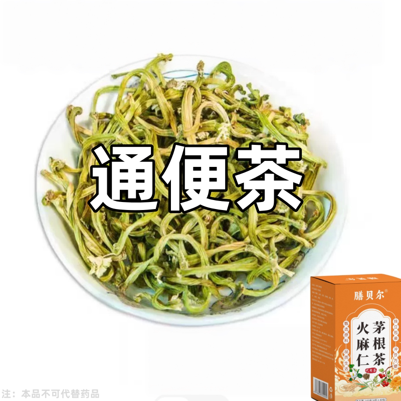 【长期拉不出】便泌茶排便润肠清肠毒通男女士老年人润舒茶
