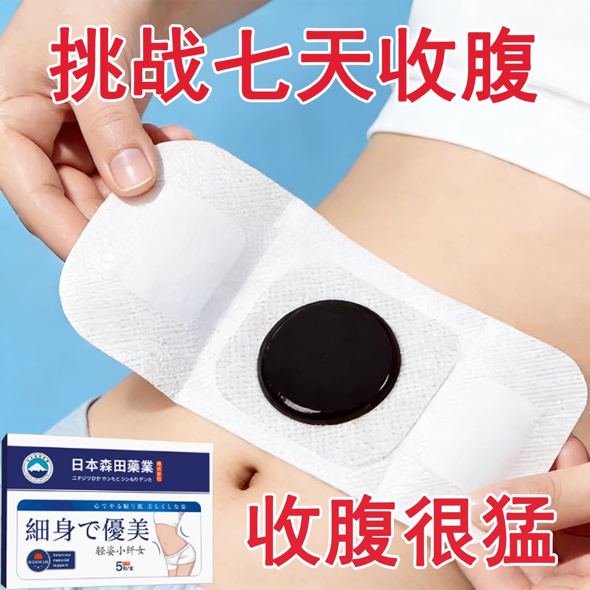 热卖大肚贴收腹特别猛身肚子男女士肚脐贴脂贴腹部大肚腩通用
