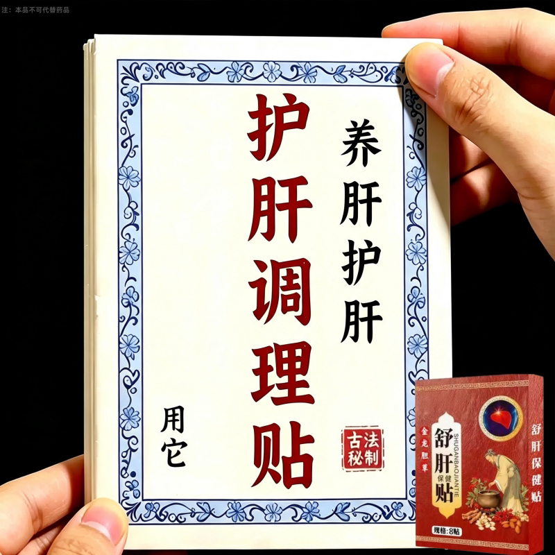 【中医古方】李时珍国医舒肝逍遥贴熬夜班肚大指甲竖纹舒肝养肝TT