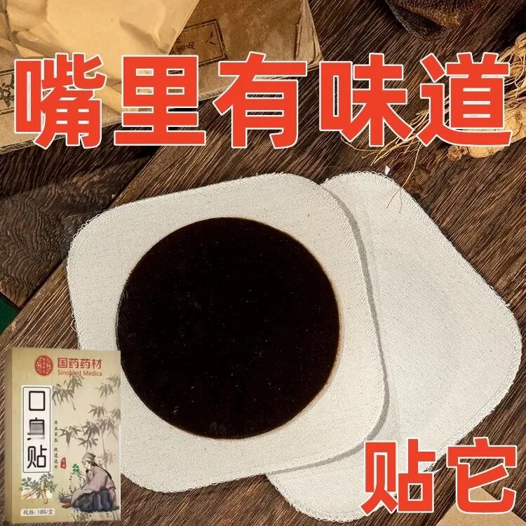 去口臭除口臭口干苦肝胃火口气严重除舌苔白厚调理肠胃男女中药贴