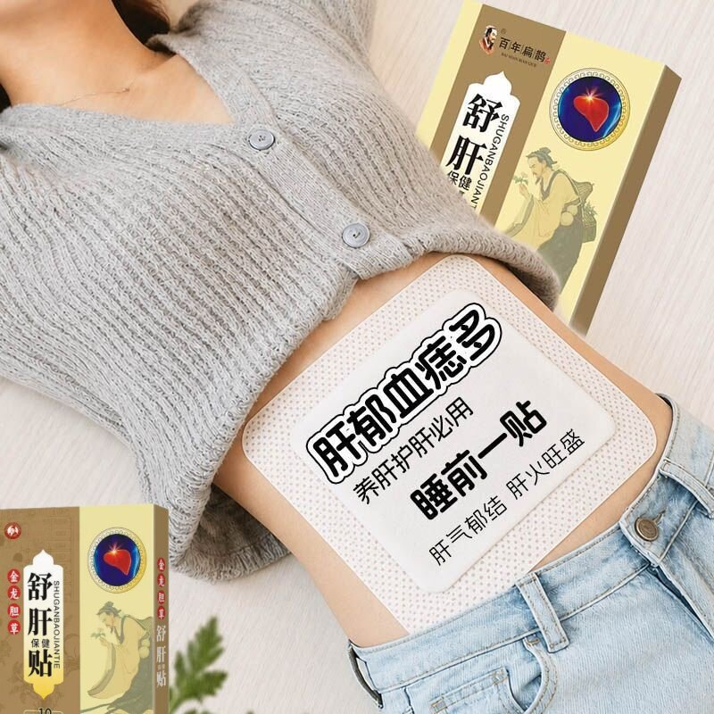 【中医老方子】舒肝逍遥贴熬夜班应酬肚大指甲竖纹护肝精油暖贴
