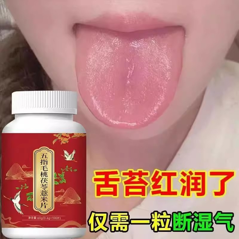 【睡前两粒安稳入睡】正品湿寒湿热舌苔白中材茯苓薏米片