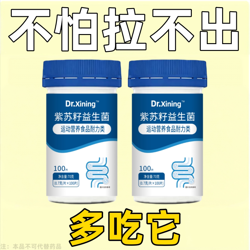 100片通便成人老年人排清宿便酵素益生菌植物果蔬润肠片