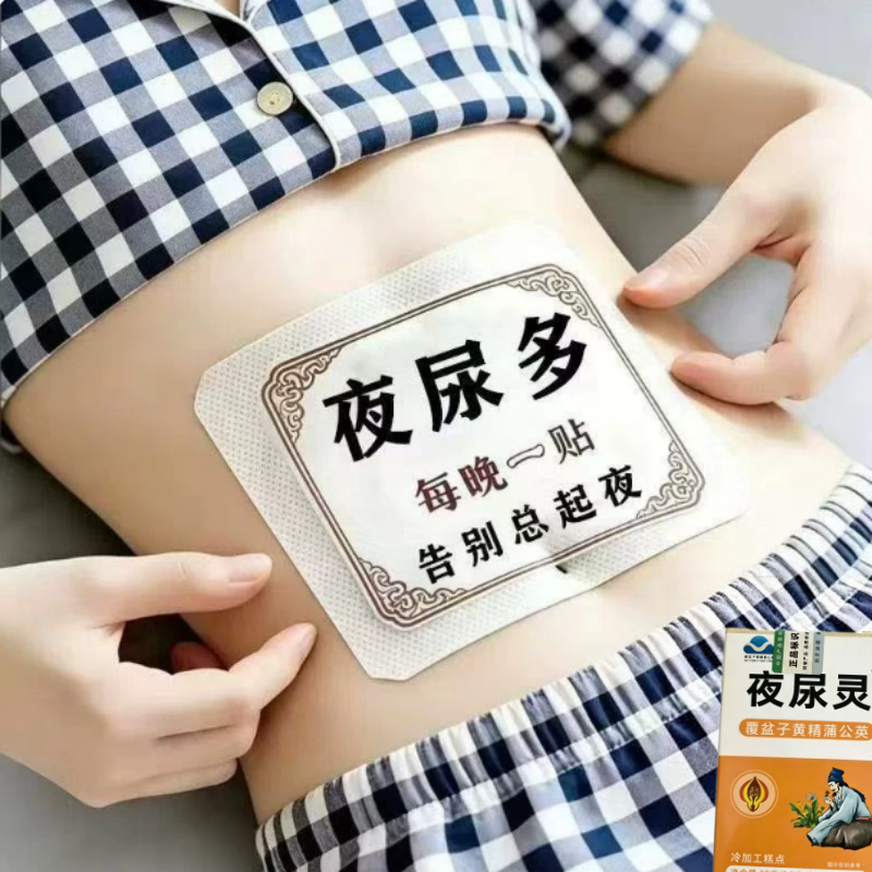 尿尿急频中草药贴治小便次数夜尿多尿不尽尿无力女男性专用肚脐贴