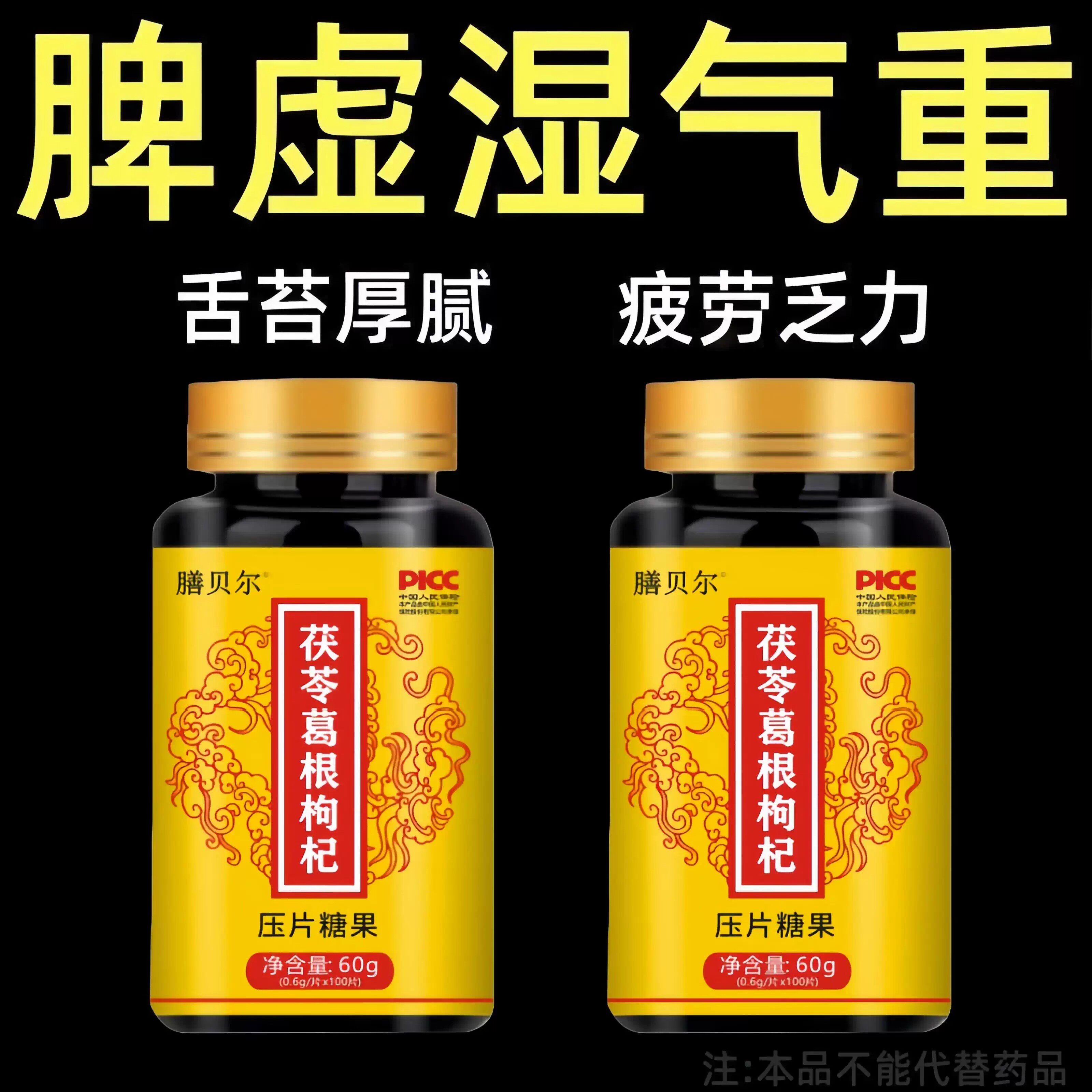 【严重湿寒】湿气重脾胃虚舌苔厚体寒肚子大手脚凉皮肤暗黄茯苓片