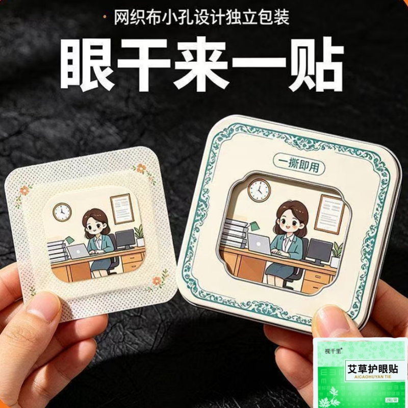 冰敷眼贴眼罩冷敷护眼贴润冰袋清凉贴水肿