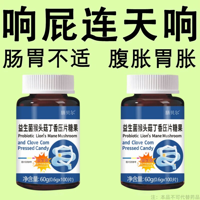 腹胀胃胀气肚子胀气打嗝胃胀不消化胃肠道胀气消胀片