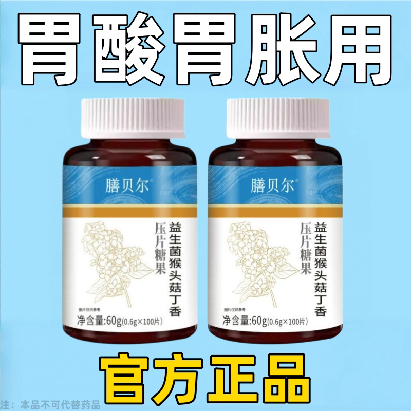 萎缩反流烧心胃酸胃胀胃痛胃粘膜萎缩益生菌乳酸菌护胃