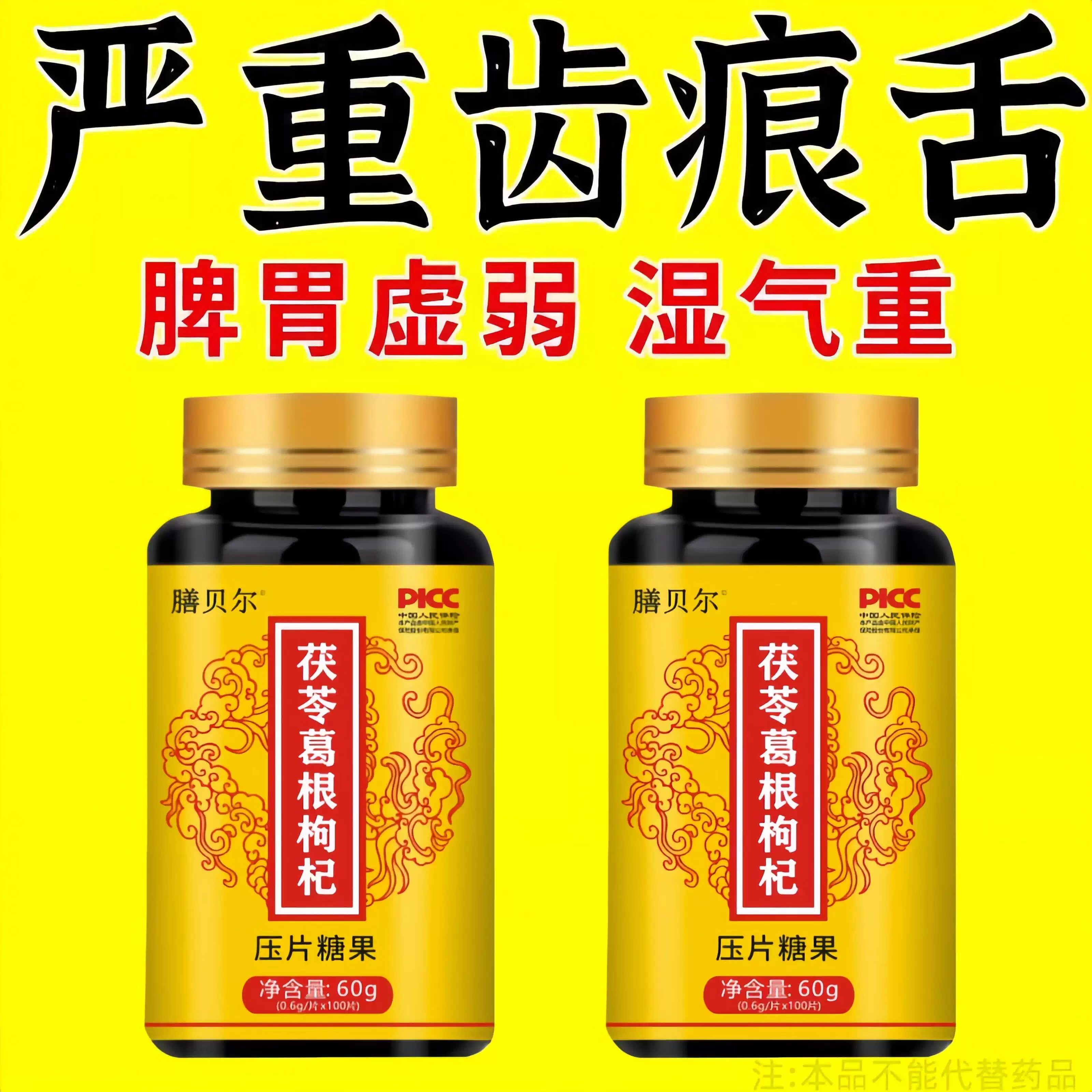 【严重湿寒】湿气重脾胃虚舌苔厚体寒肚子大手脚凉皮肤暗黄茯苓片