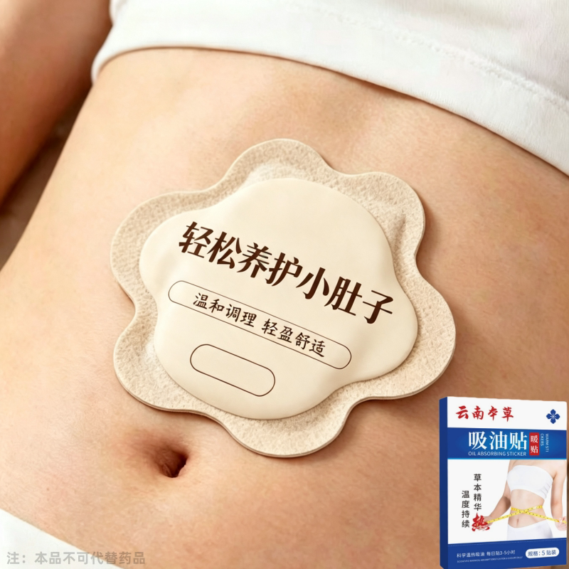 【 五倍燃脂】逆袭瘦小妖精腰肚子懒人收腹肚脐贴塑身艾草吸油贴