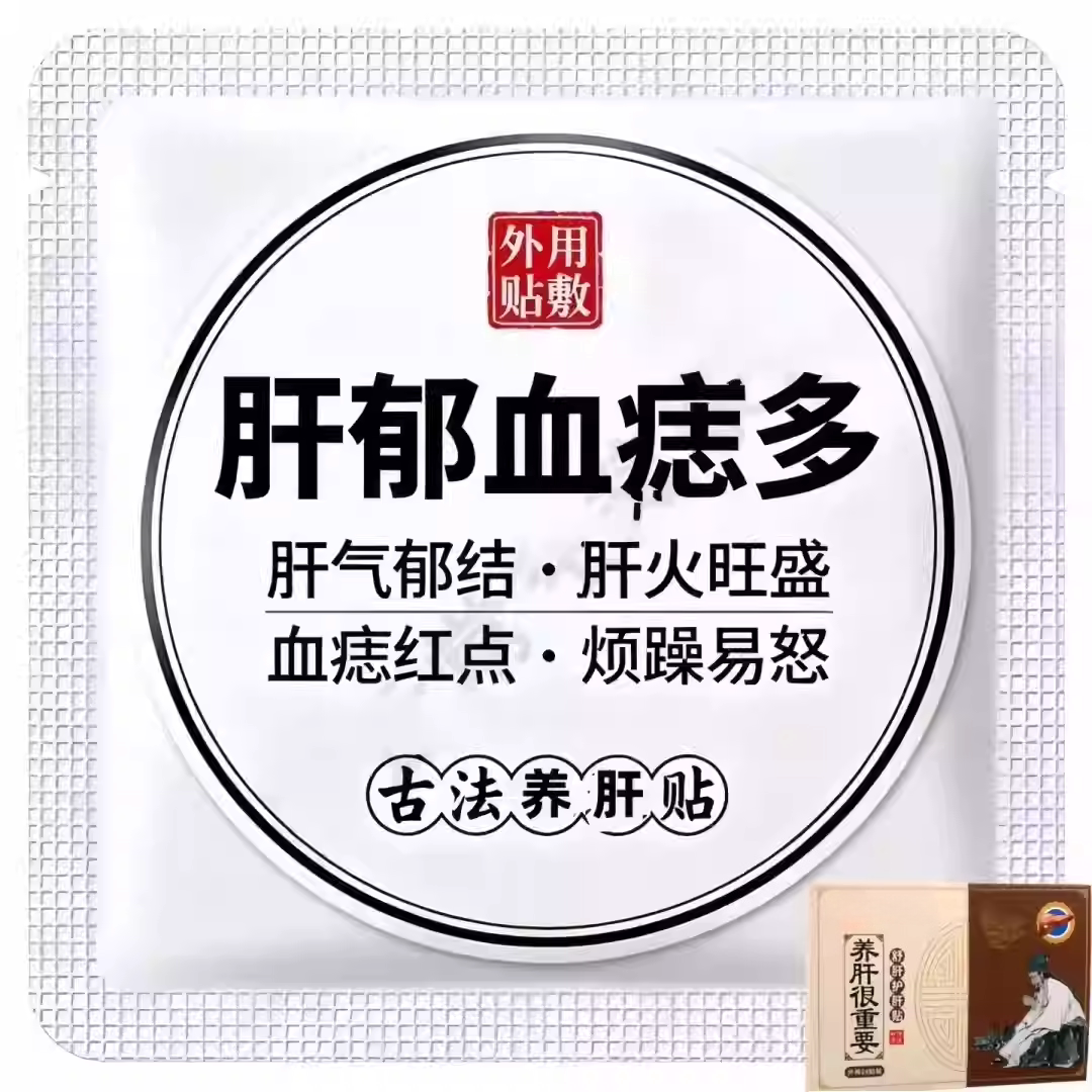 【百病由肝生】舒肝逍遥贴指甲竖纹应酬熬夜班肚大肝男女通用
