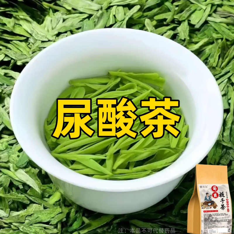 痛风尿酸高】尿酸高尿酸痛风石结晶脚趾肿痛菊苣栀子中草药茶