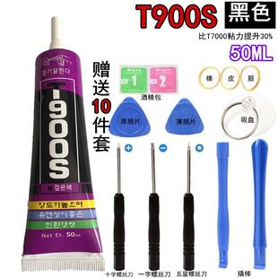 T900S黑色粘手机屏幕胶水边框密封胶开胶后盖蓝珀封底镶嵌专用胶