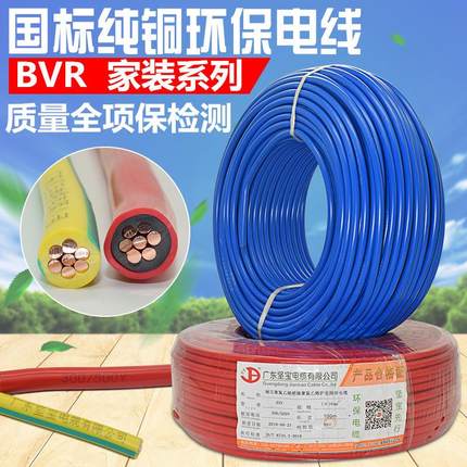 BVR阻燃纯铜芯电线2.5/1.5/1/4/6平方国标家装家用单股软线100米