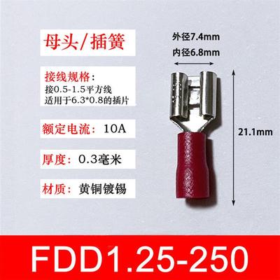 FDD1.25-250 冷压母预绝缘接线端子 6.3插簧 线耳线鼻子1-250黄铜