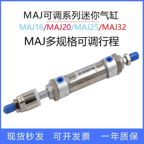 不锈钢迷你气缸MAJ16X50X50S可调节行程MAJ20X100X5025带磁MAJ25