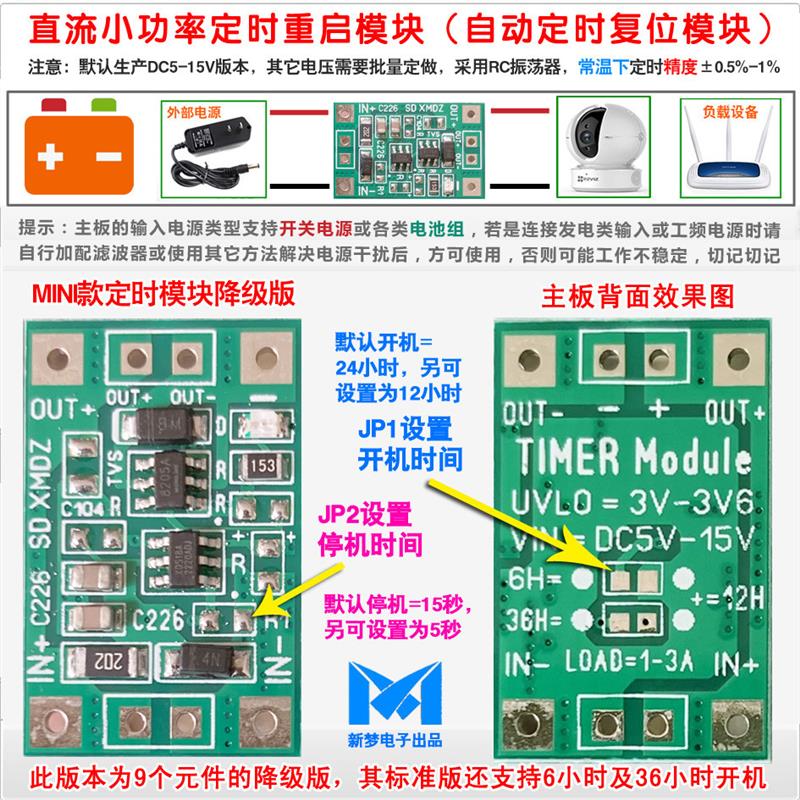MINI款小体积/直流定时断电重启模块/电源定时器/DC5V15V  2A3A