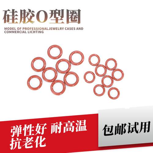 O型圈密封圈硅胶外径5 6 7 8 9 10 11 12 13 14*1.5mm 耐高温防水