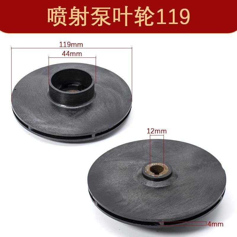 自吸喷射泵叶轮增压泵大头泵配件家用水泵塑料导流管导叶导轮导杆