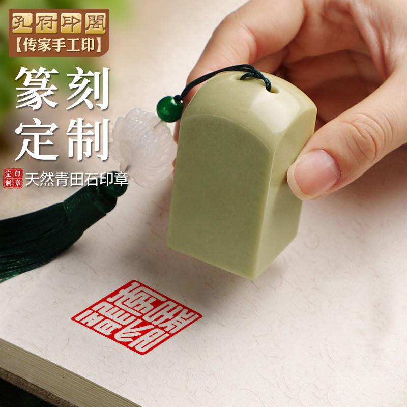 姓名印章定做青田石名字刻章篆刻个人书法字画章藏书签名私章盖印