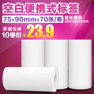 三防热敏不干胶打印纸3040607690条码 空白小卷芯便携式 价标签吊牌