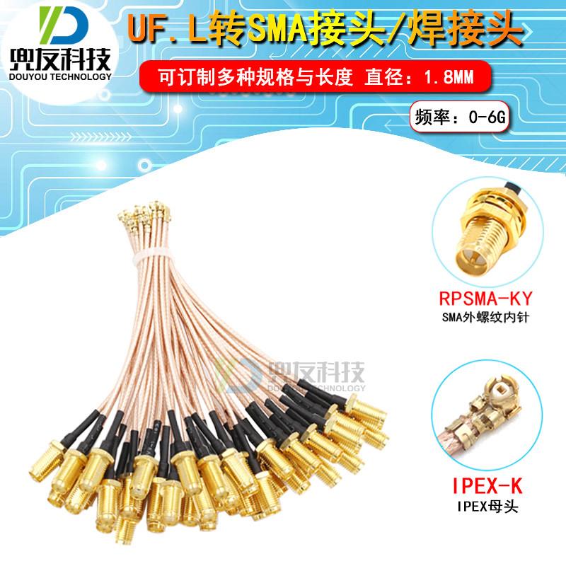 RG178镀银线 IPEX转SMA母头 UF.L转SMA跳线 外螺纹内针 IPX转接线