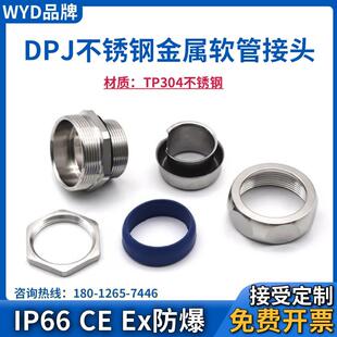 WYD 304不锈钢包塑金属软管接头DPJ端接式外牙穿线管接头4分DN25