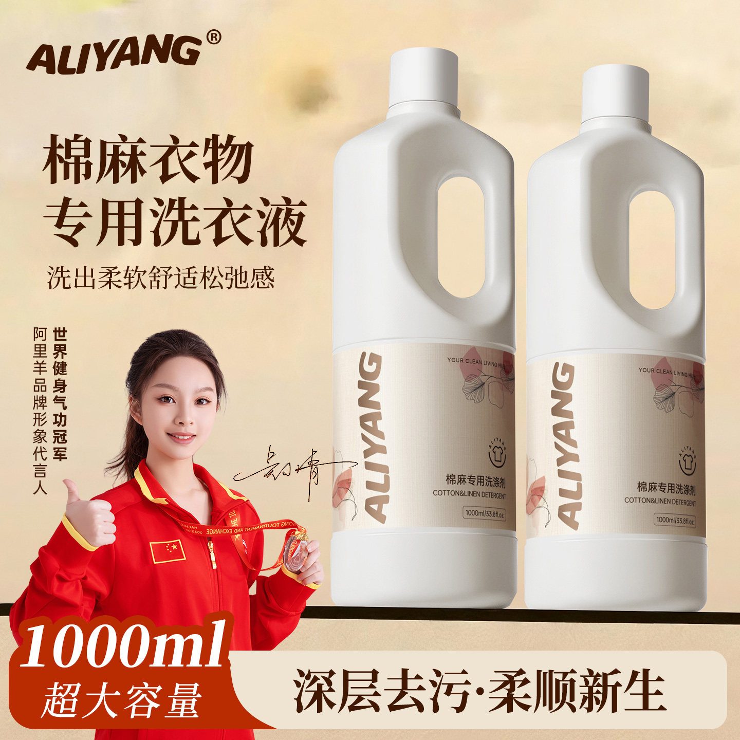 棉麻专用洗衣液中性配方