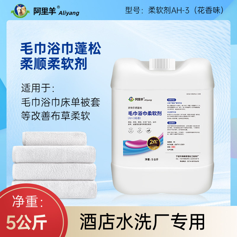 阿里羊 毛巾柔软柔顺剂柔软蓬松持久亲肤酒店宾馆美容浴巾商用,洗护清洁剂/卫生巾/纸/香薰,衣物柔顺剂,淘宝优惠券,粉丝福利购,淘宝优惠卷