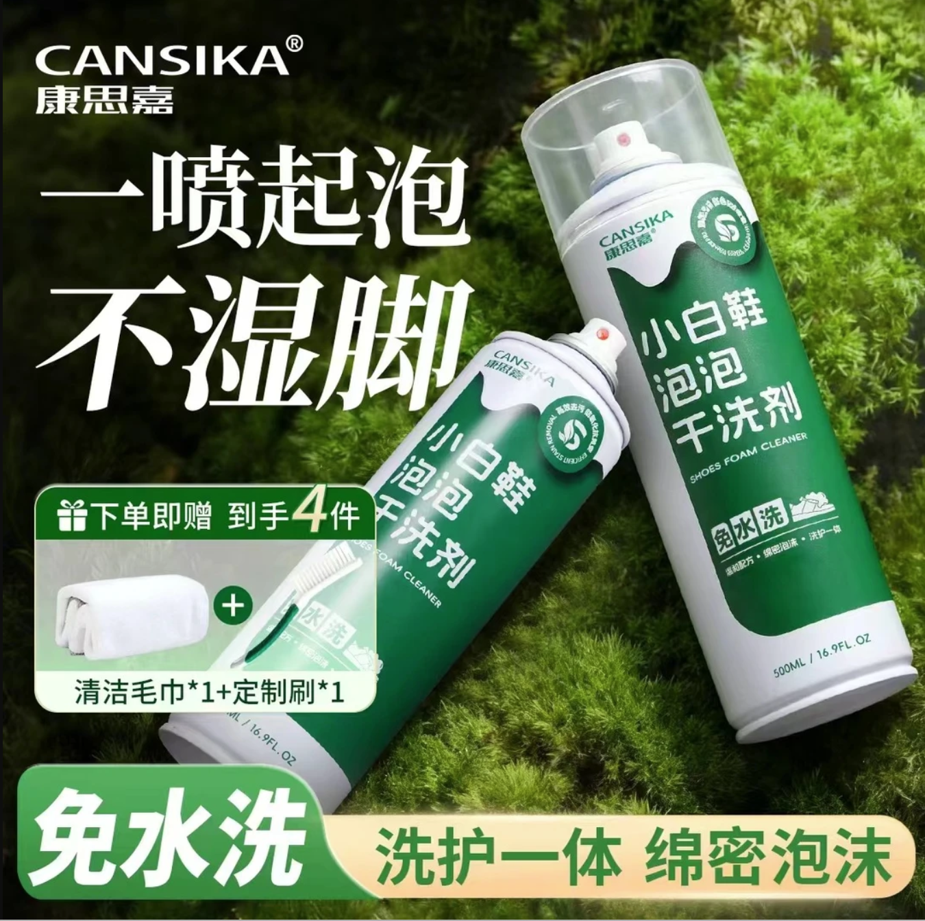 康思嘉鞋子清洗剂清洁剂小白鞋泡泡干洗泡泡免水洗免晒慕斯洗刷鞋,洗护清洁剂/卫生巾/纸/香薰,鞋油,淘宝优惠券,粉丝福利购,淘宝优惠卷