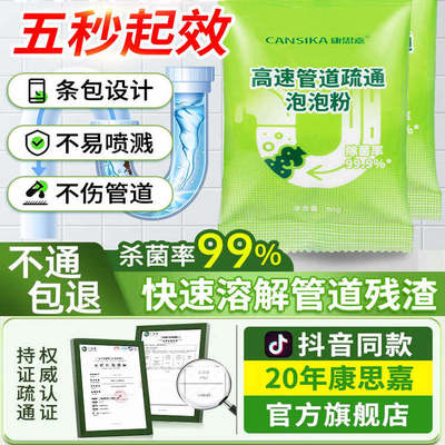 康思嘉管道高速疏通泡泡粉强力溶解厨房下水道油污马桶疏通剂神器