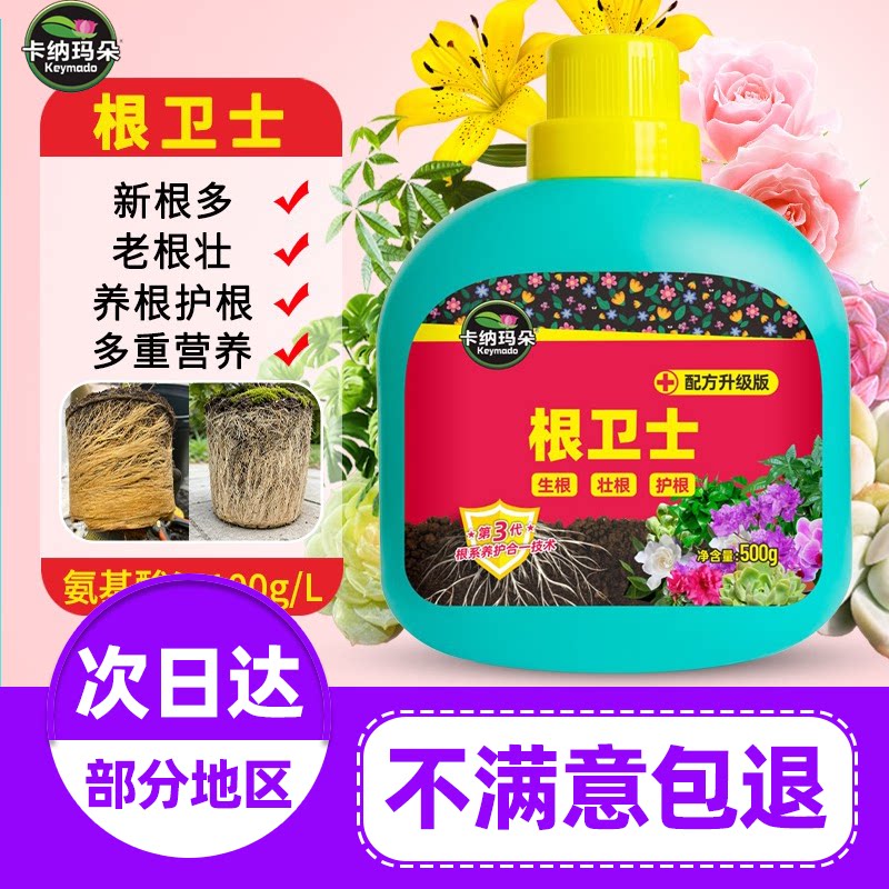 卡纳玛朵烂根卫士通用型氨基酸水溶肥多肉花卉兰花养护旗舰