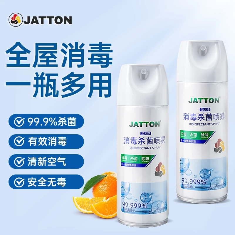 加太净JATTON消毒杀菌喷雾马桶消毒鞋袜除臭杀菌官方旗舰全屋正品