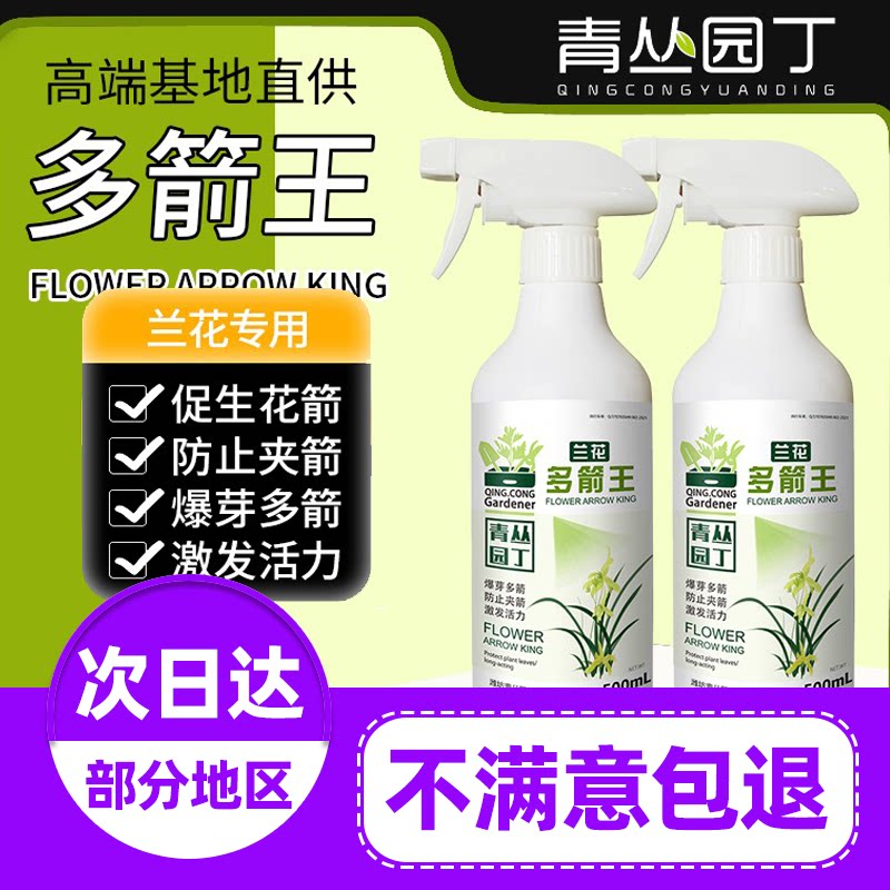 青丛园丁多箭王兰花专用生根植物促生花箭爆芽多箭防夹箭旗舰图片