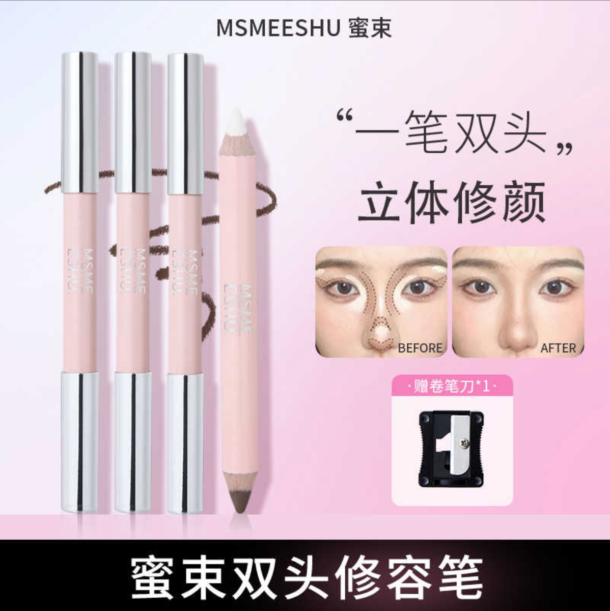 蜜束双头修容笔哑光面部阴影面中泪沟卧蚕提亮一体棒官方旗舰