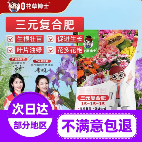 星宸花草博士三元复合肥蔬菜农用种菜养花专用氮磷钾官方正品绿植
