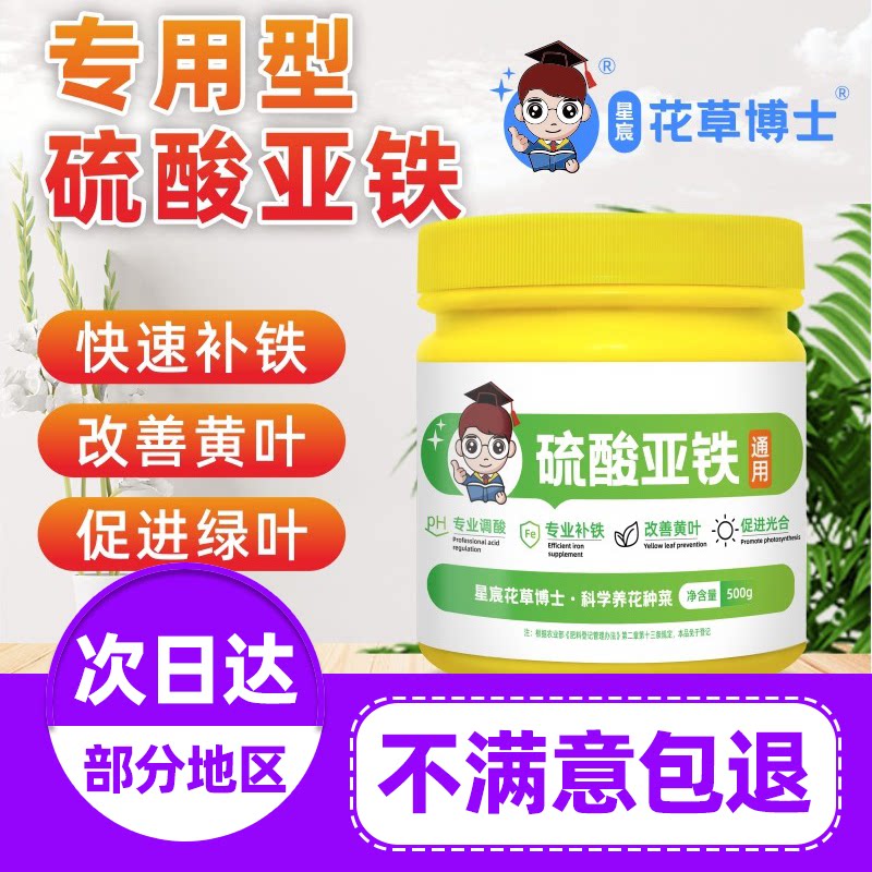 星宸花草博士硫酸亚铁花用酸性园艺施肥茶花肥料铁树铁肥养花旗舰